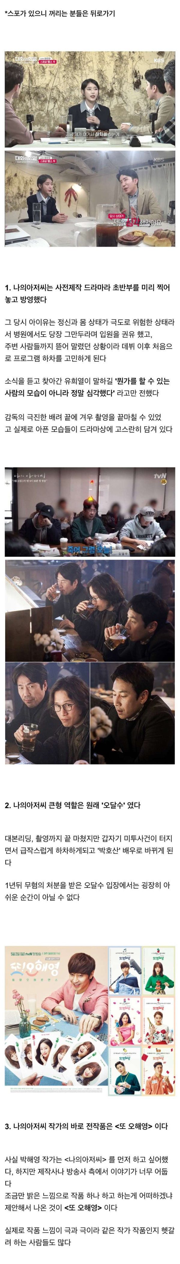 드라마 '나의아저씨' 소소한 비하인드