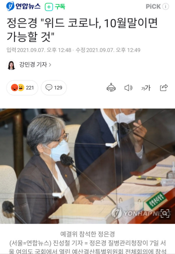 위드 코로나, 10월말이면 가능할 것