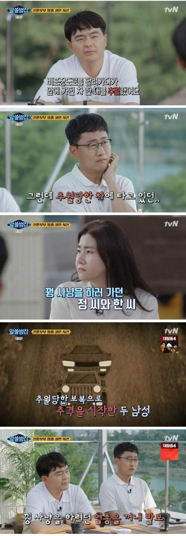 신혼부부 살인 사건