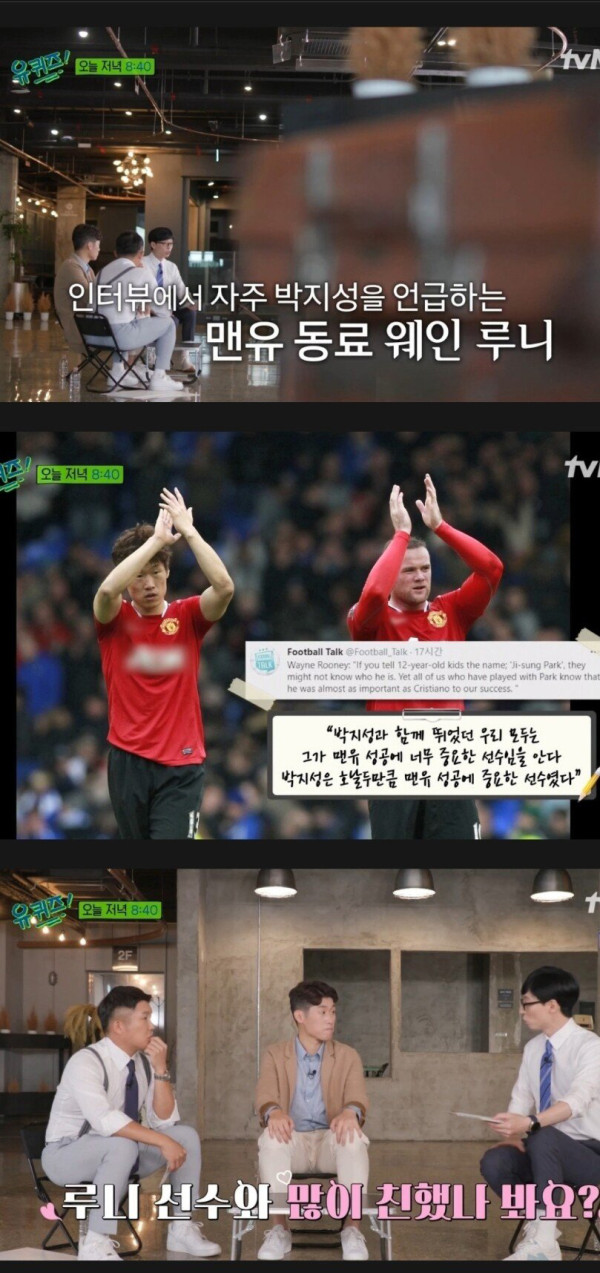박지성을 자주 언급하는 루니