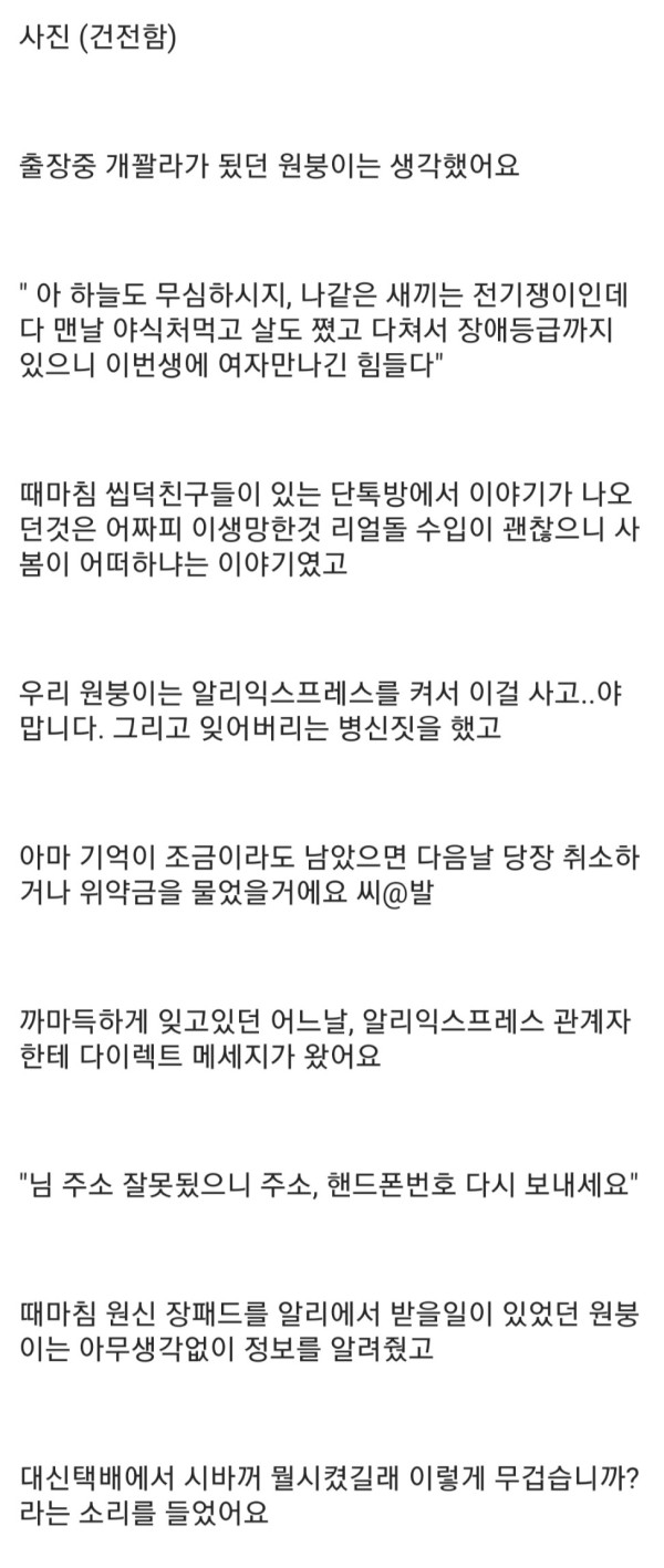 리얼돌을 구입한 디씨인의 후기
