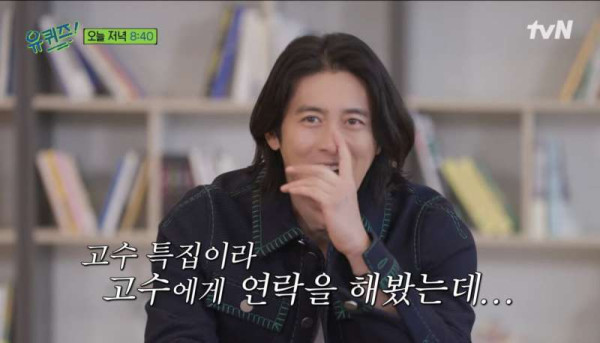 고수가 유퀴즈에 출연한 이유