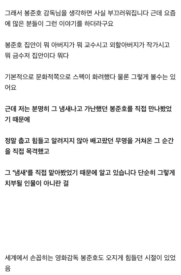 SBS 이재익PD의 봉준호 감독에 대한 회상