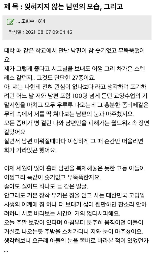 남편과 사귀게 된 계기... 그리고 아들