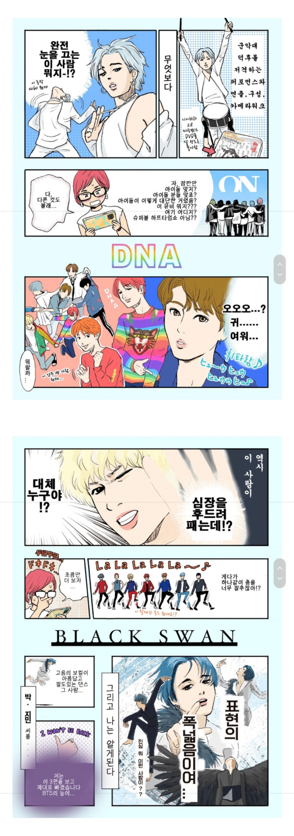 BTS에 입덕하는 만화