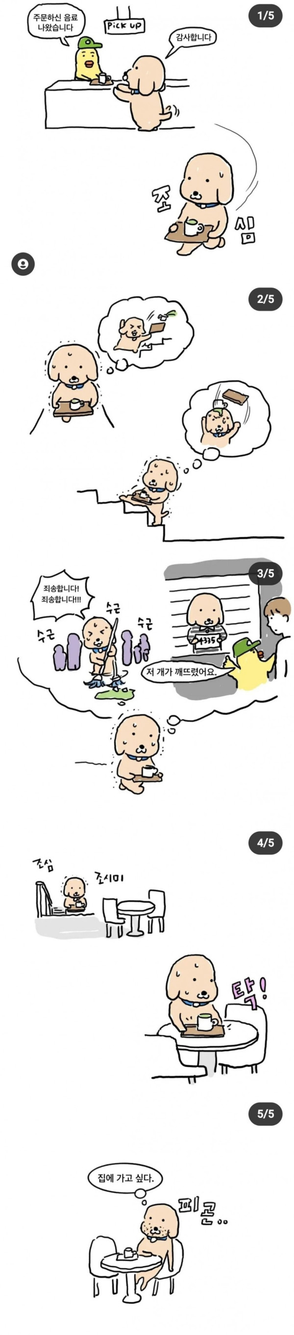 카페 갔을 때 공감