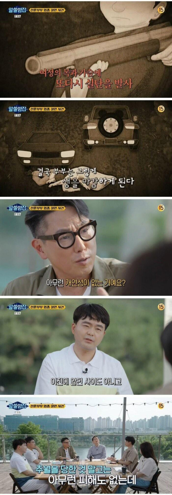 신혼부부 살인 사건