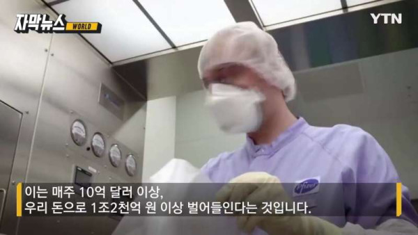 떼돈 버는 화이자에 쏟아진 비난