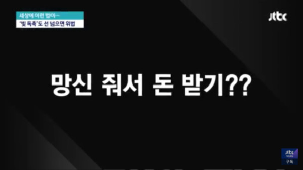 돈 함부로 빌려주면 안되는 이유