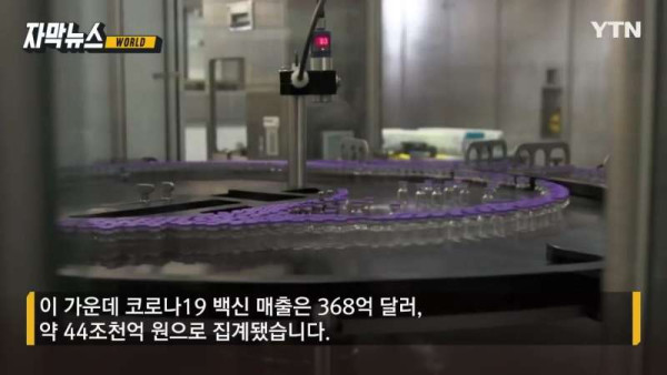 떼돈 버는 화이자에 쏟아진 비난