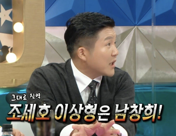 조세호의 이상형