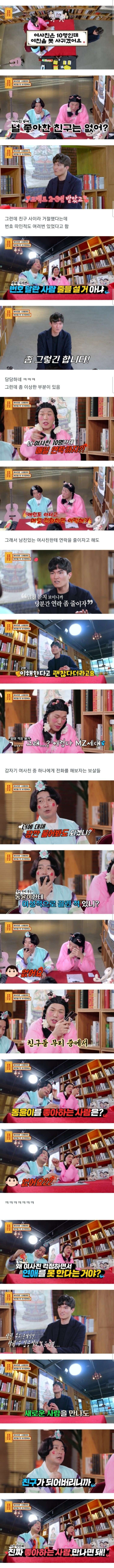 번호를 자주 따인다는 일반인 남성