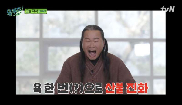 고수가 유퀴즈에 출연한 이유