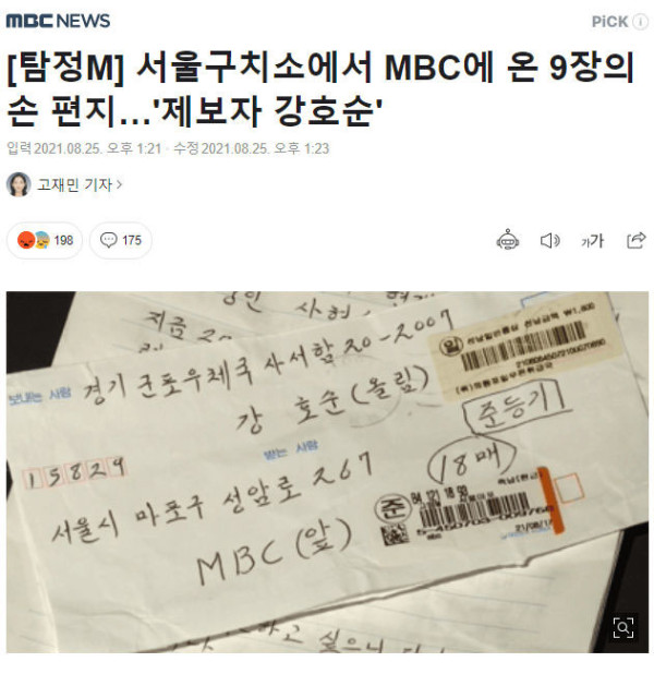 강호순과 조주빈 근황