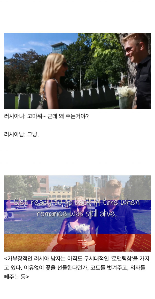 러시아 남자와 사귀면 겪게되는 일