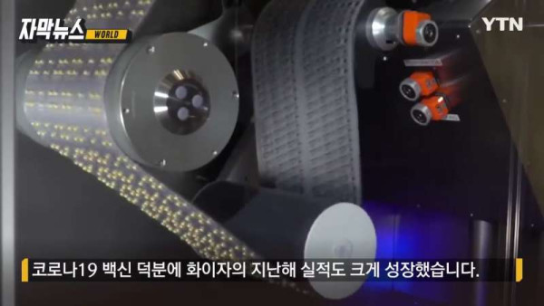떼돈 버는 화이자에 쏟아진 비난