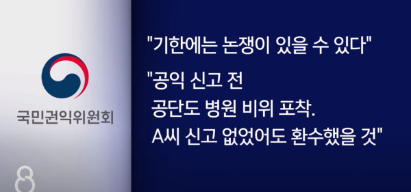 공익신고로 30억 넘게 환수…보상금은 못 줘