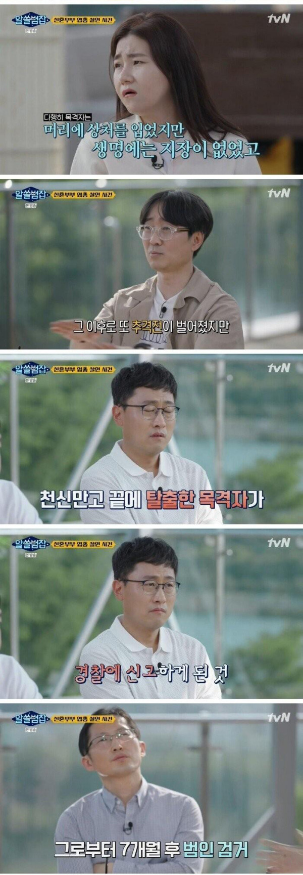 신혼부부 살인 사건