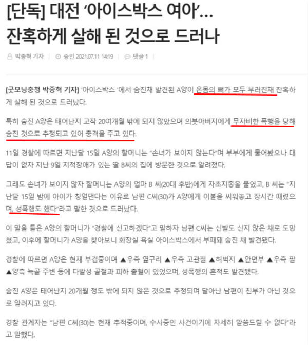 보고도 믿기지 않는 20개월 여아 살인사건