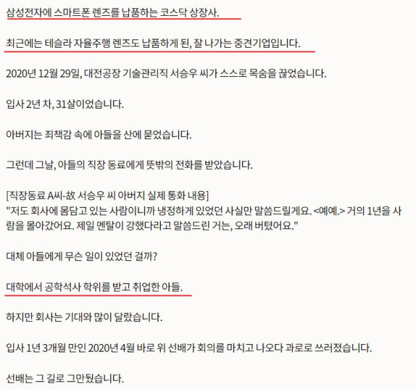 입사 2년차 아들의 죽음...