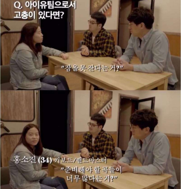 스태프가 폭로하는 아이유에 대한 불만
