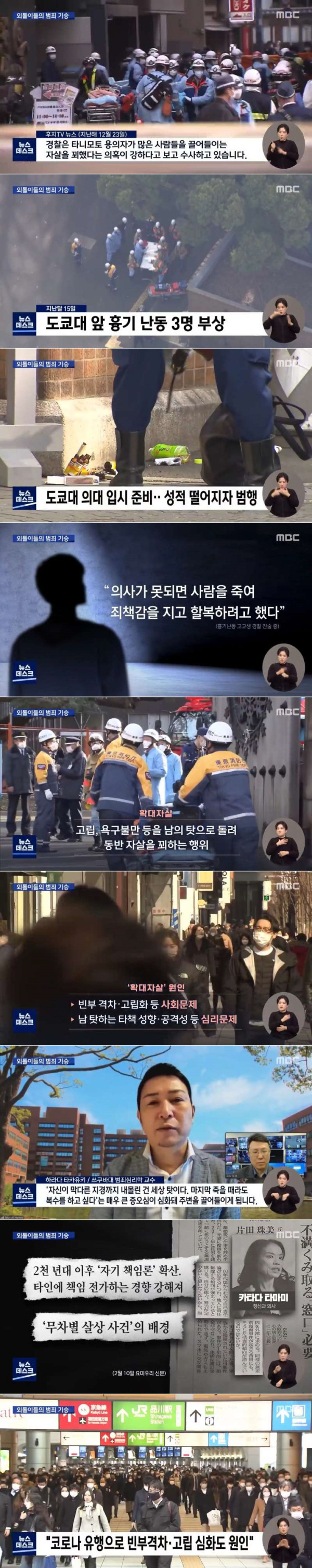 일본 근황.. 무차별 범죄