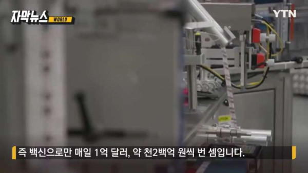 떼돈 버는 화이자에 쏟아진 비난