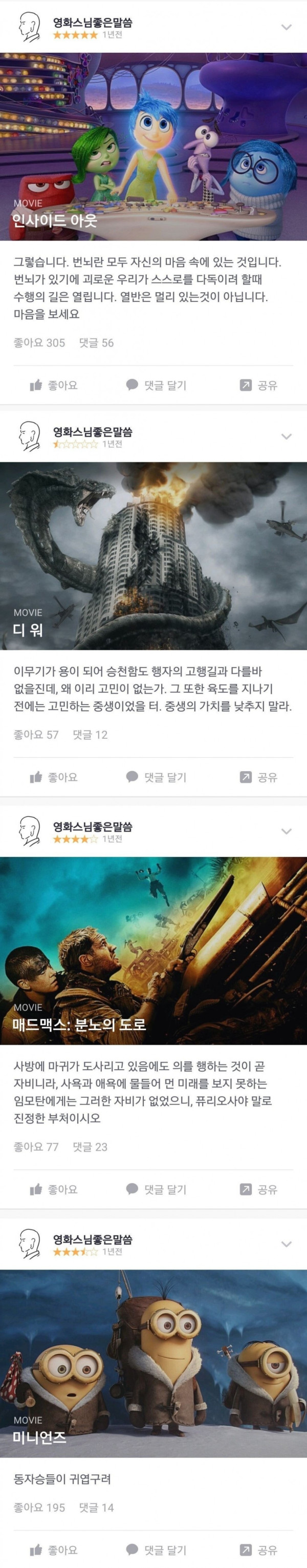 영화 리뷰하는 스님