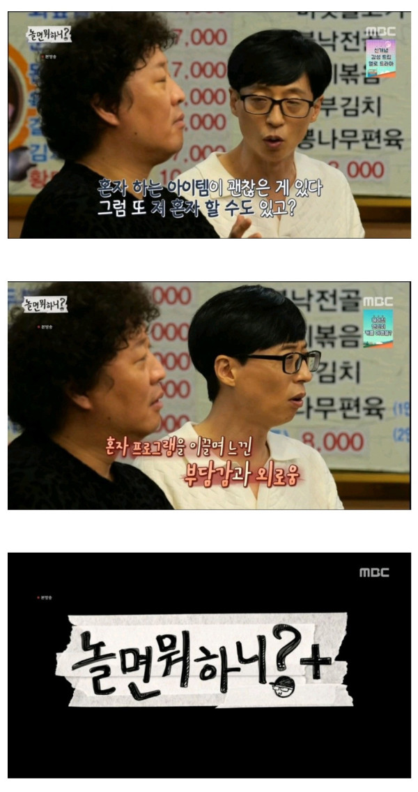 사실상 무도 시즌2가 되어가고있는 놀면뭐하니