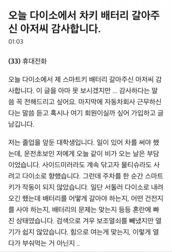 다이소에서 차키 배터리 갈아주신 아저씨