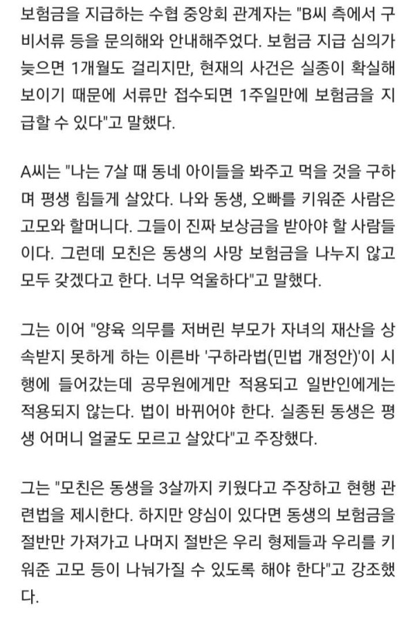 54년간 연락 없던 모친, 아들 죽자 보험금 받으러 나타나