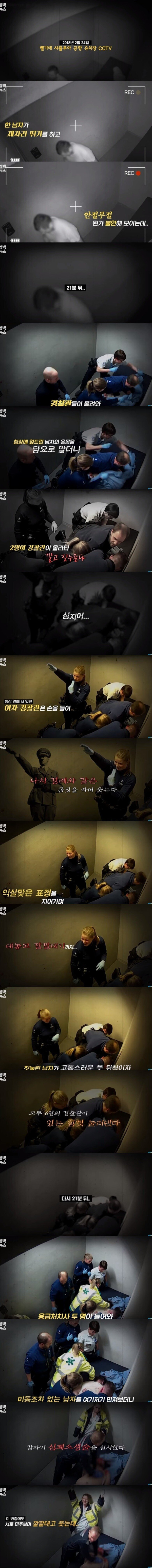 사람 죽이고 웃는 벨기에 공무원들