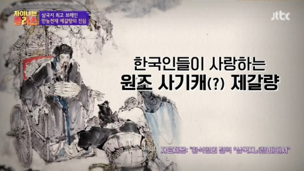 한중일 삼국지 최고 인기 캐릭터