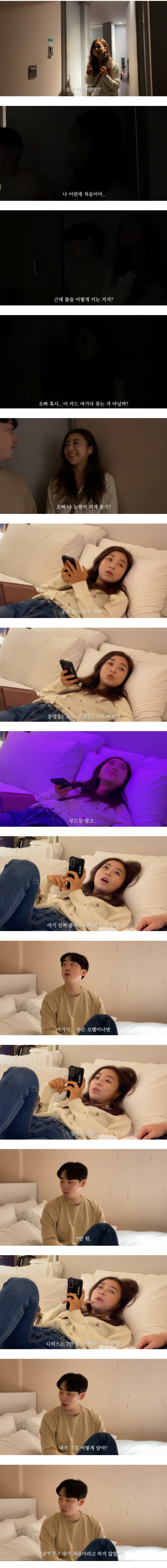 남자친구랑 모텔을 처음온 여자친구