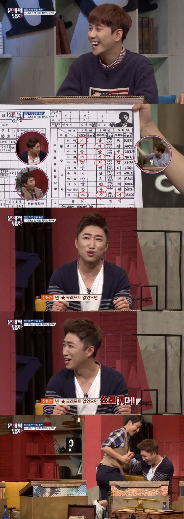 학교시절 생활기록부를 공개한 홍진호