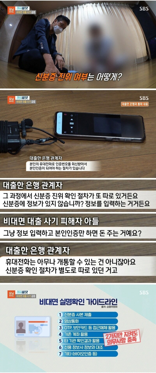 나도 모르는 대출 빚 2억 원