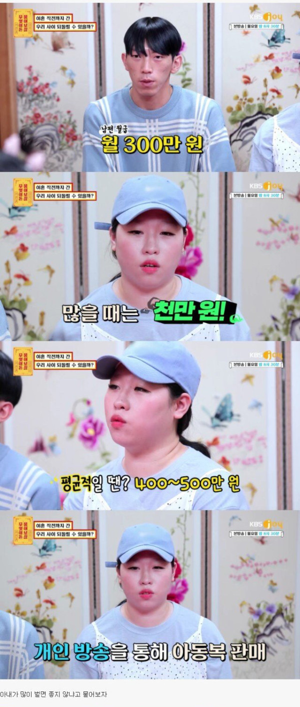 월수입 천만원 부부 갈등
