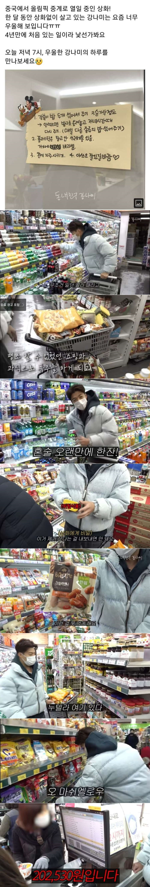 올림픽 중계하러 떠난 이상화 때문에 혼자사느라 우울한 강남의 하루