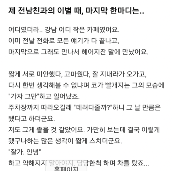 이별할 때 전남친의 마지막 한마디