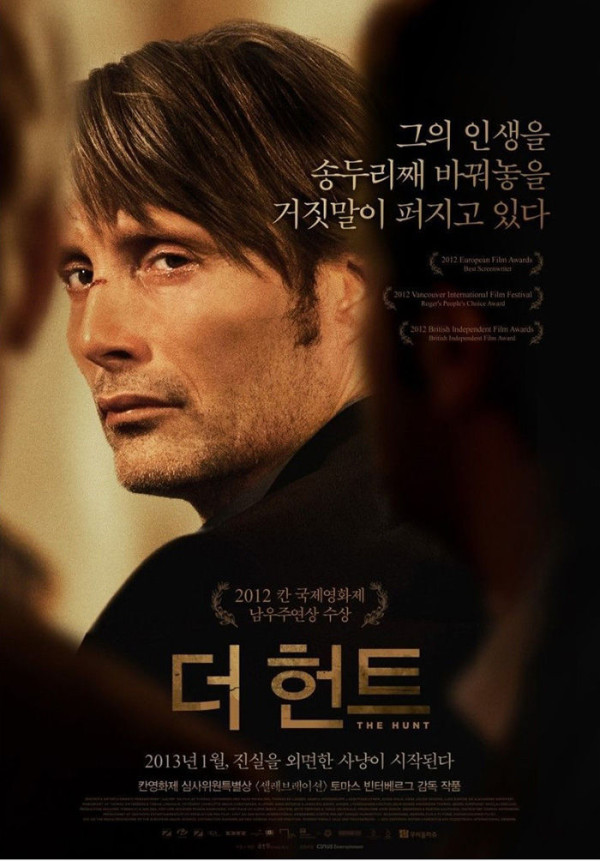 아이의 거짓말로 인생이 바뀌는 남자