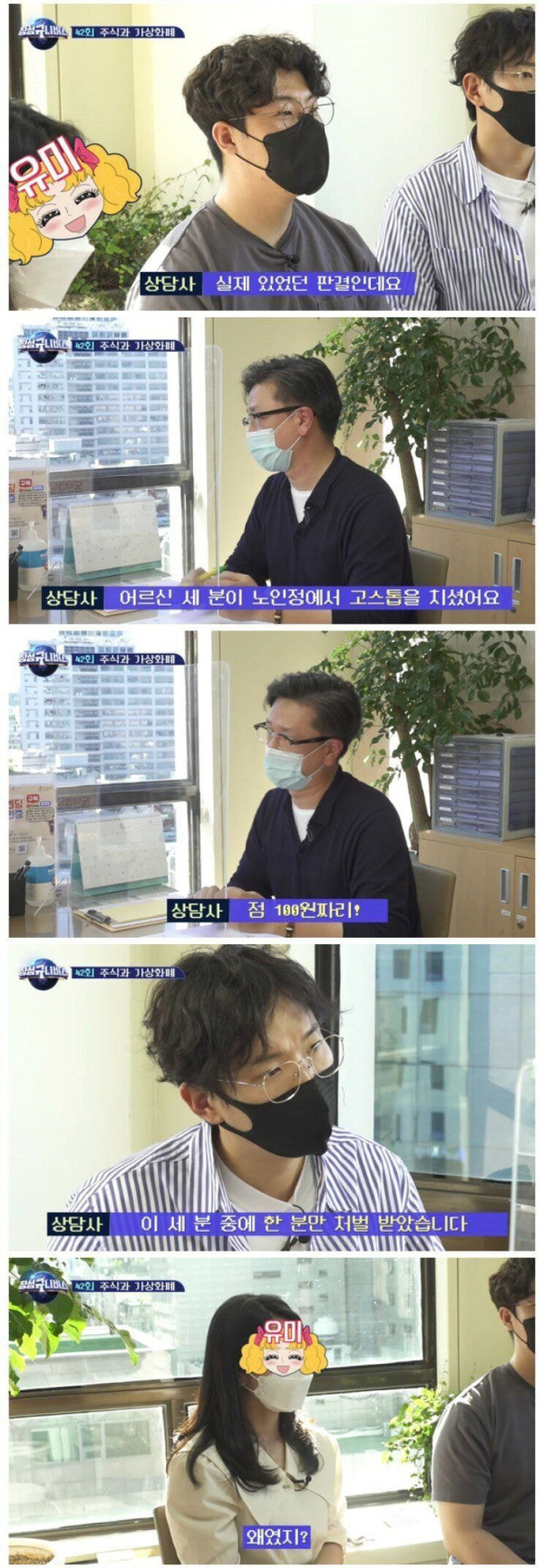 고스톱 쳤는데 1명만 처벌받은 이유