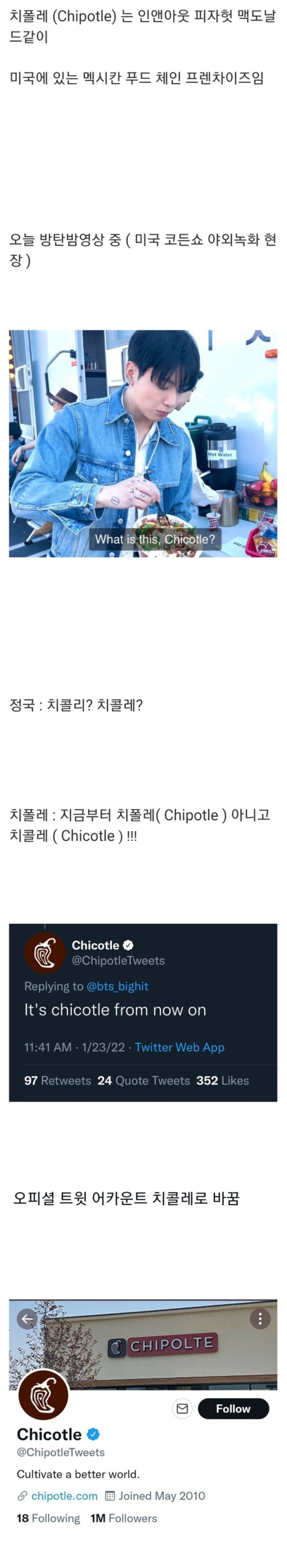 BTS 때문에 강제개명한 프렌차이즈