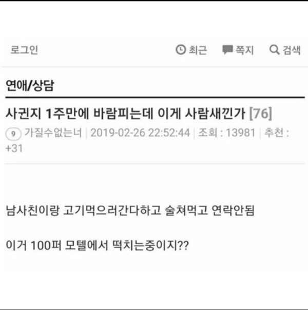 사귄지 한주일만에 바람피는 여친