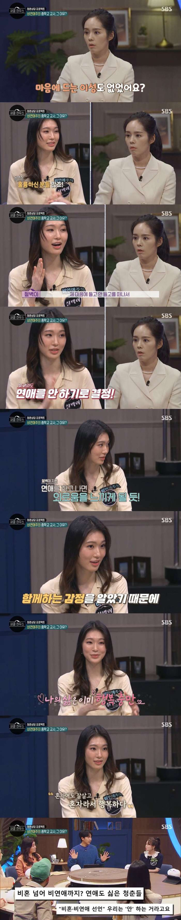 방송에서 모태솔로, 비연애, 비혼주의자임을 공표한 일반인