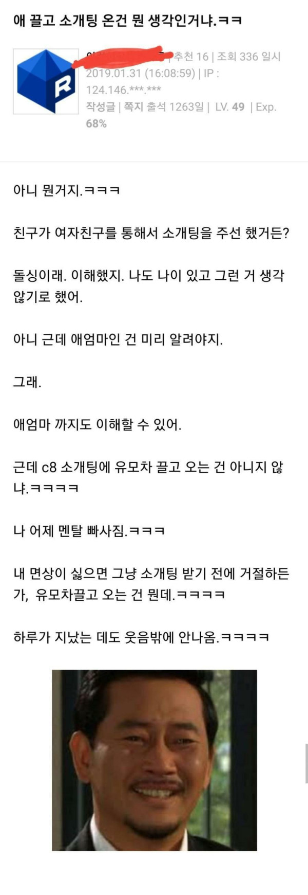 소개팅 썰