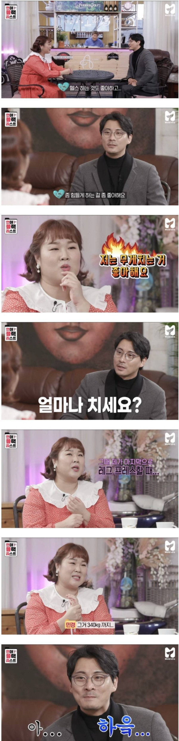 운동이 취미라는 소개팅녀