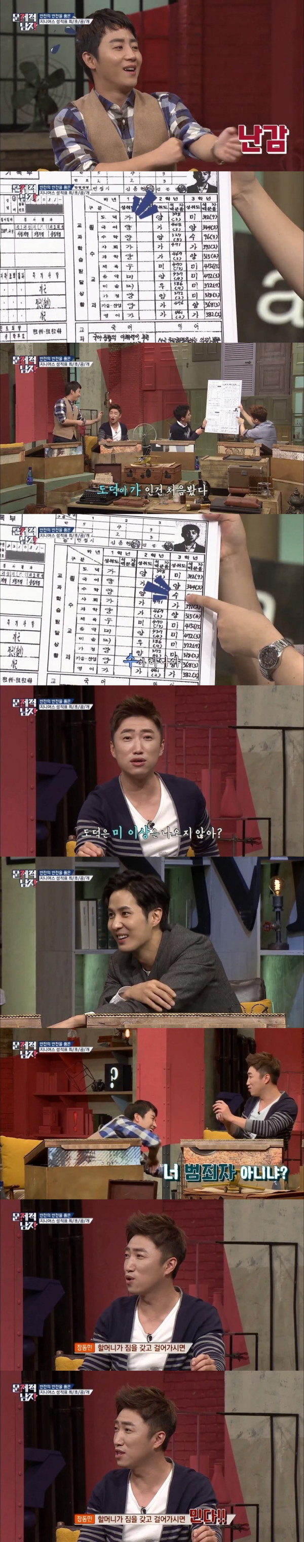 학교시절 생활기록부를 공개한 홍진호