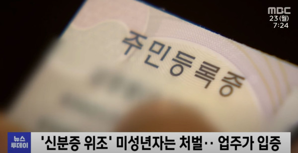 술 마신 미성년자 셀프신고..업주는 분통!