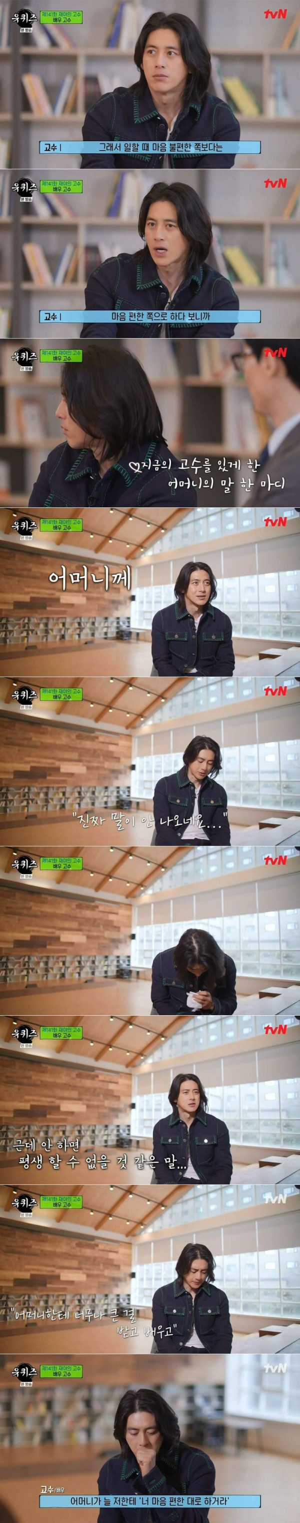 유퀴즈 촬영중 눈물 못참고 울먹이는 고수