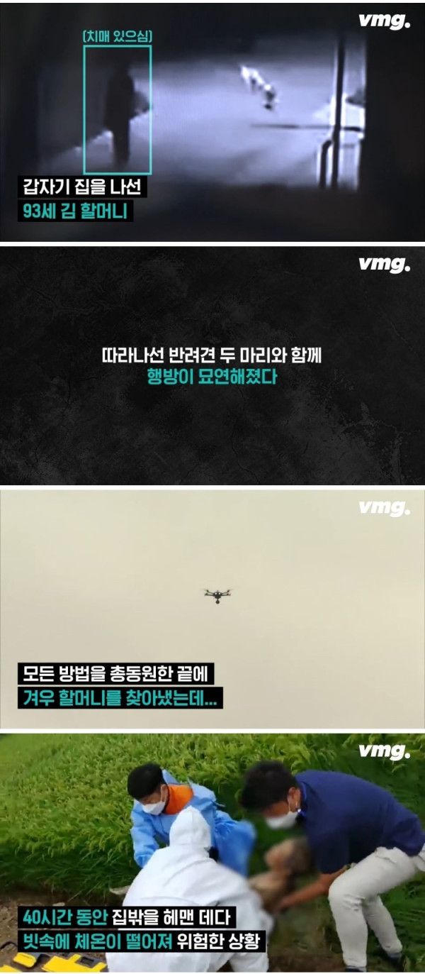 실종된 치매 할머니 구한 반려견